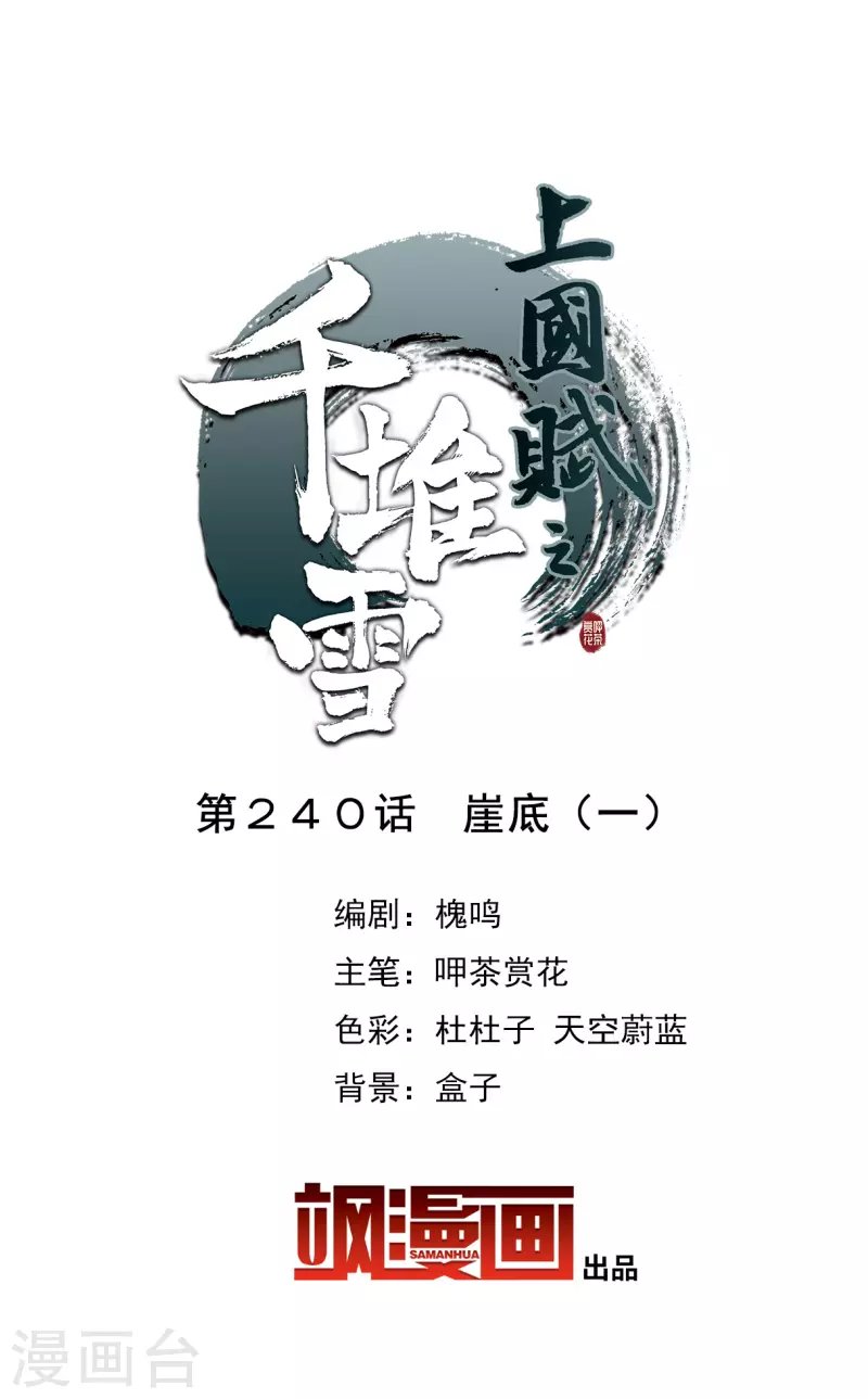 第240话 崖底1
