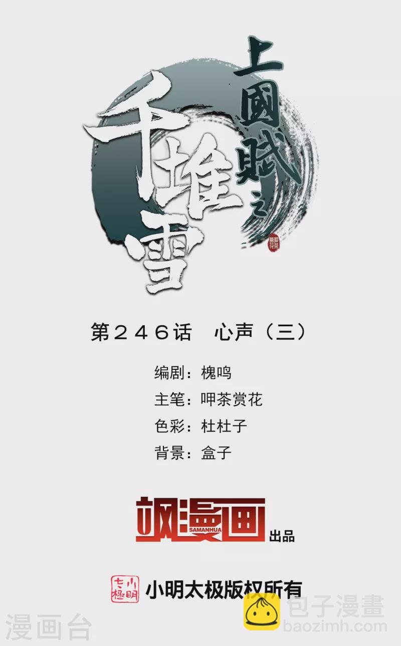 第246话 心声3