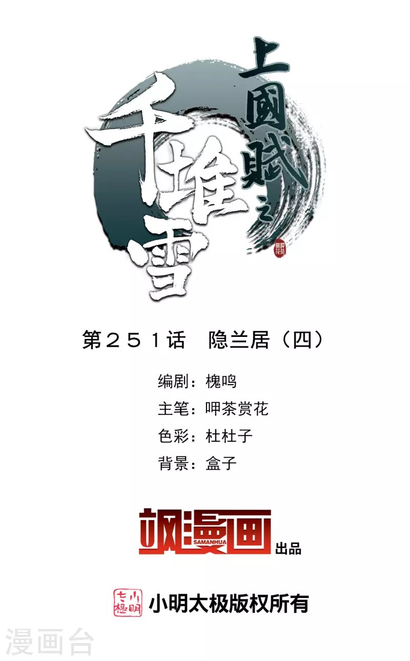 第251话 隐兰居4