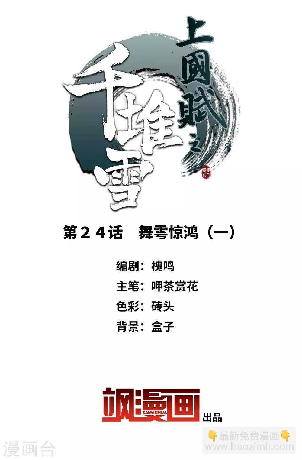 第24话 舞雩惊鸿1