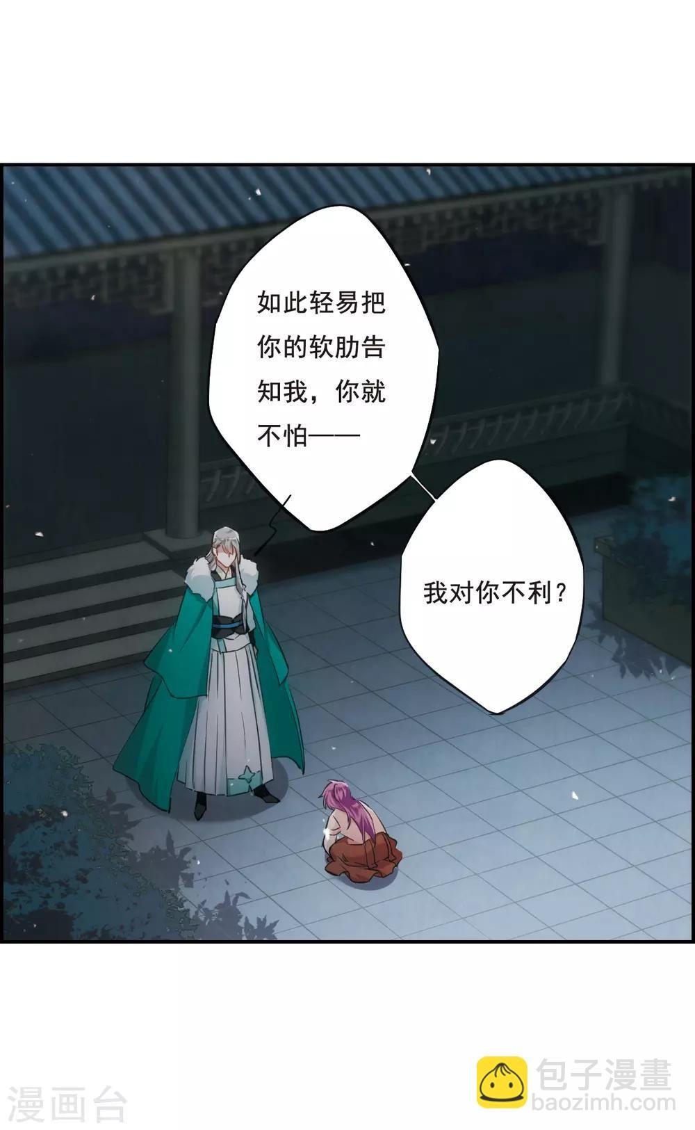 第24话 舞雩惊鸿1