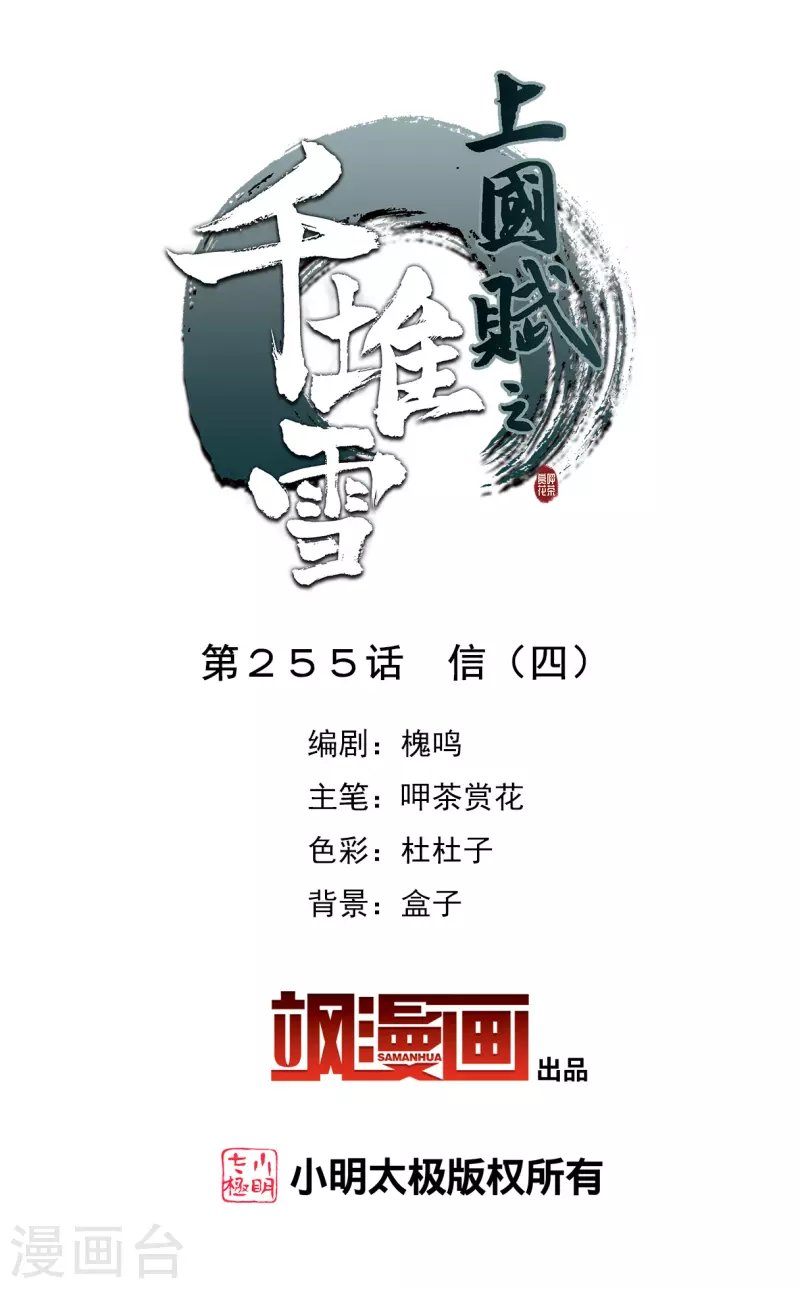第255话 信4
