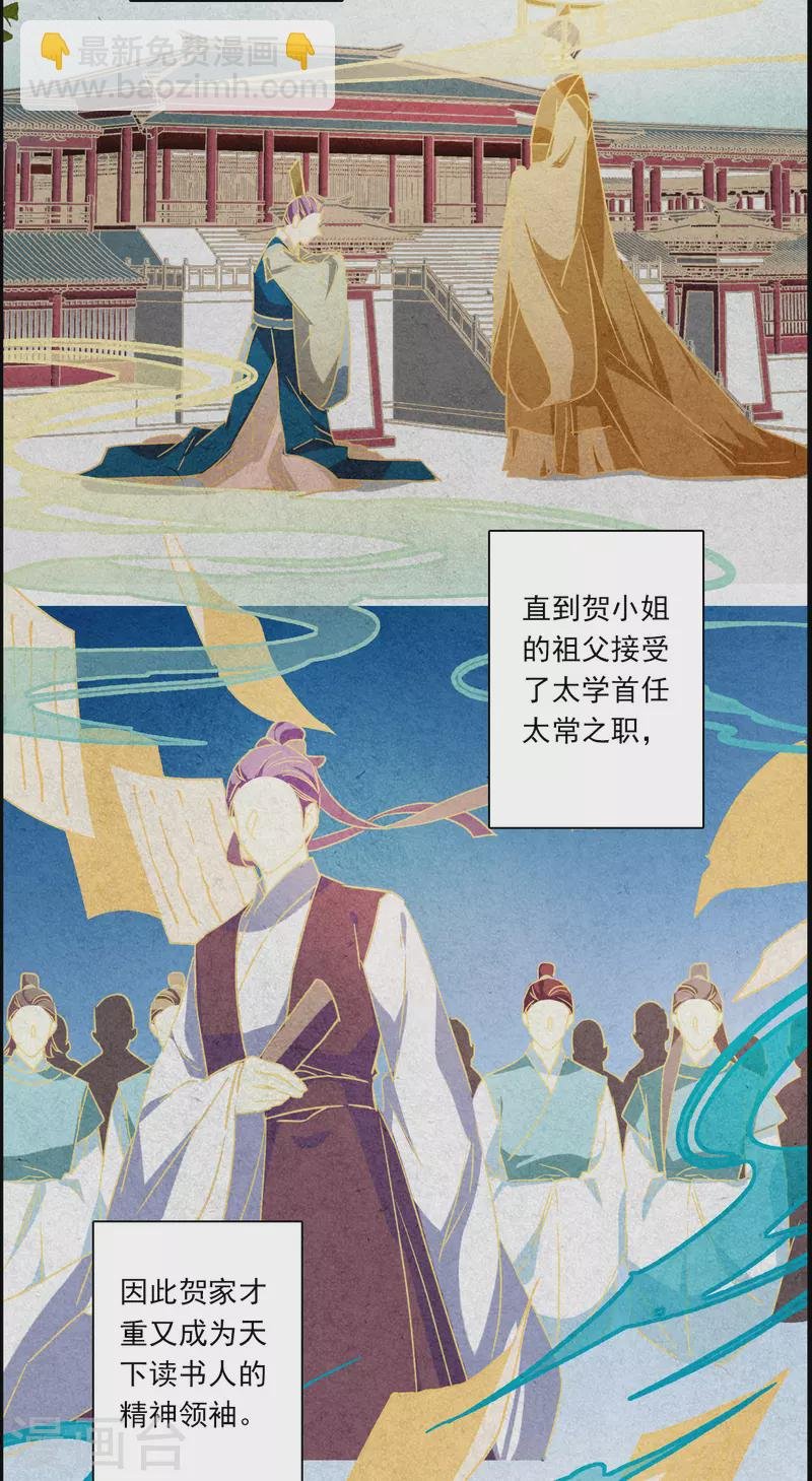 第256话 先祖1