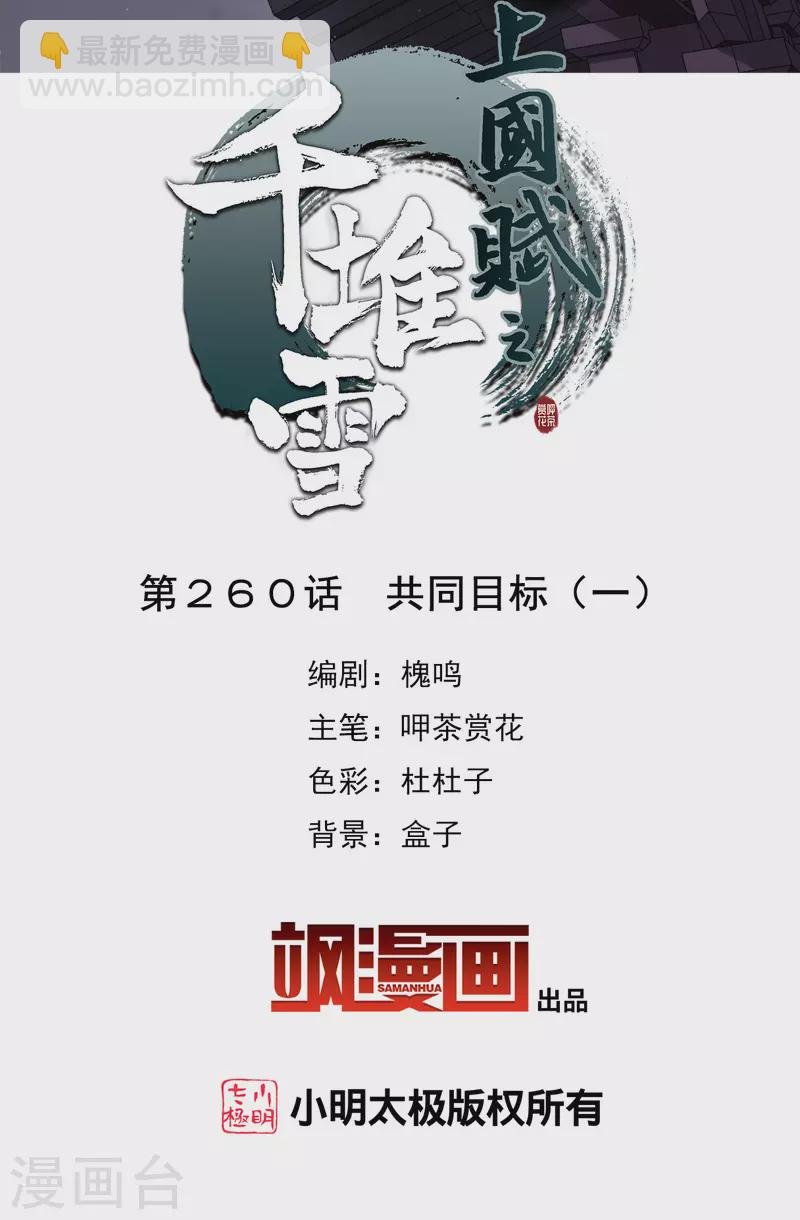 第260话 共同目标1