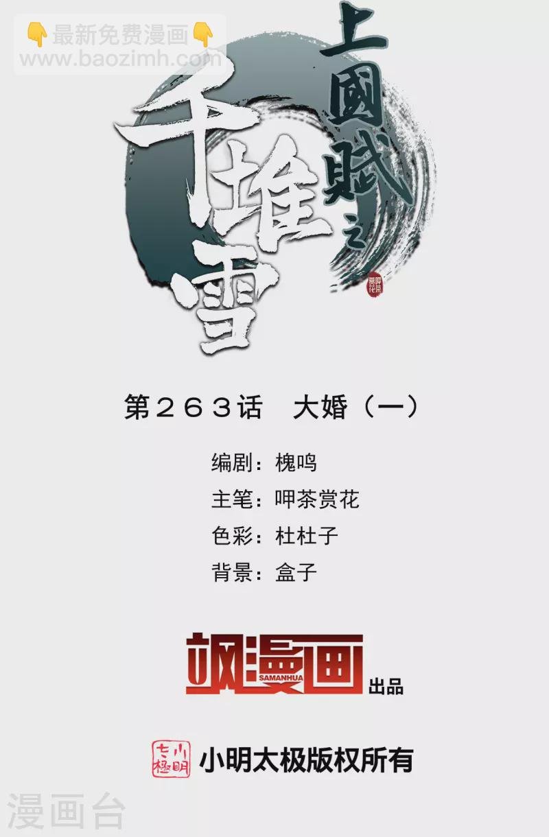 第263话 大婚1