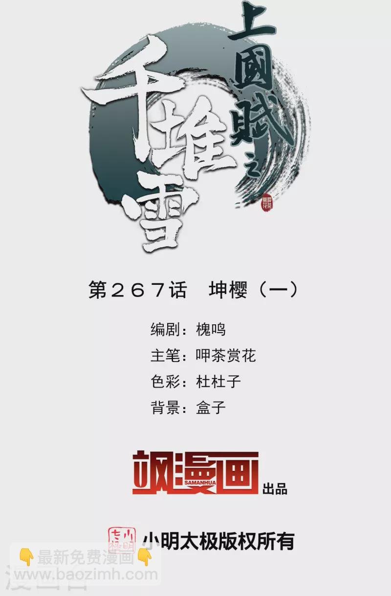 第267话 坤樱1