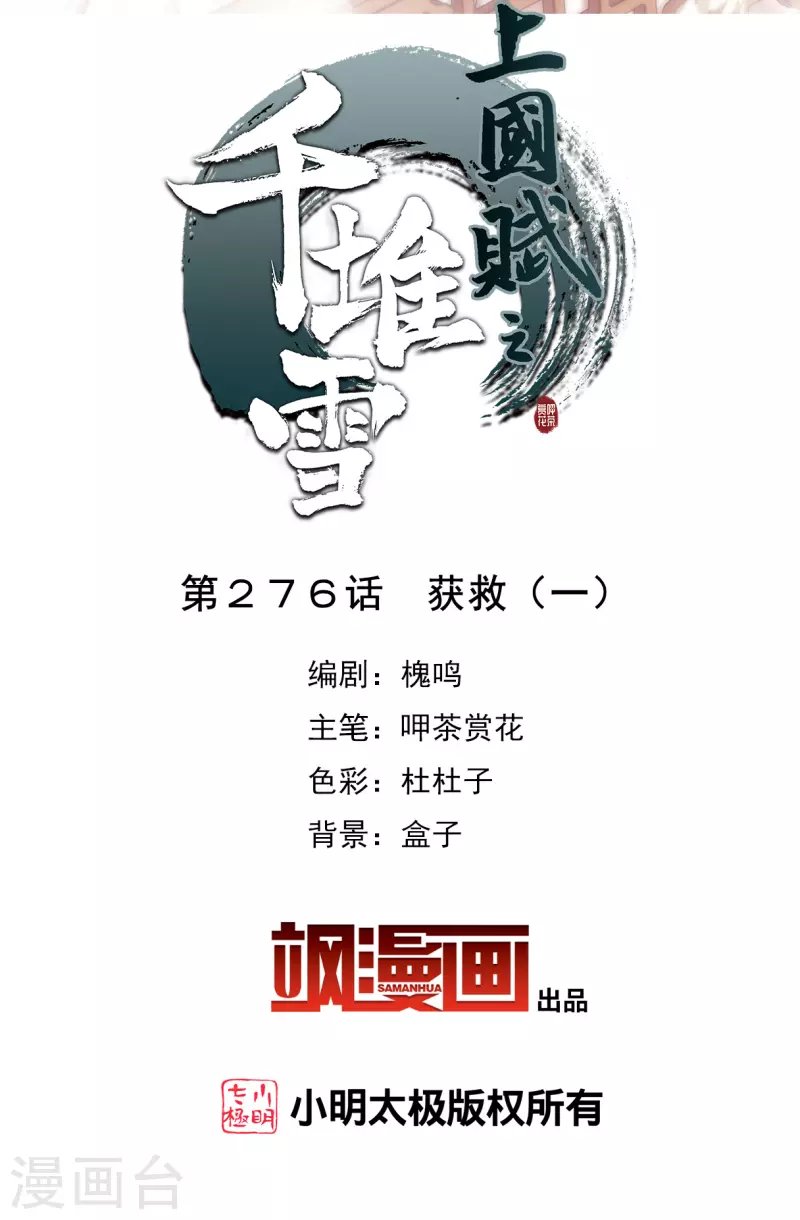 第276话 获救1