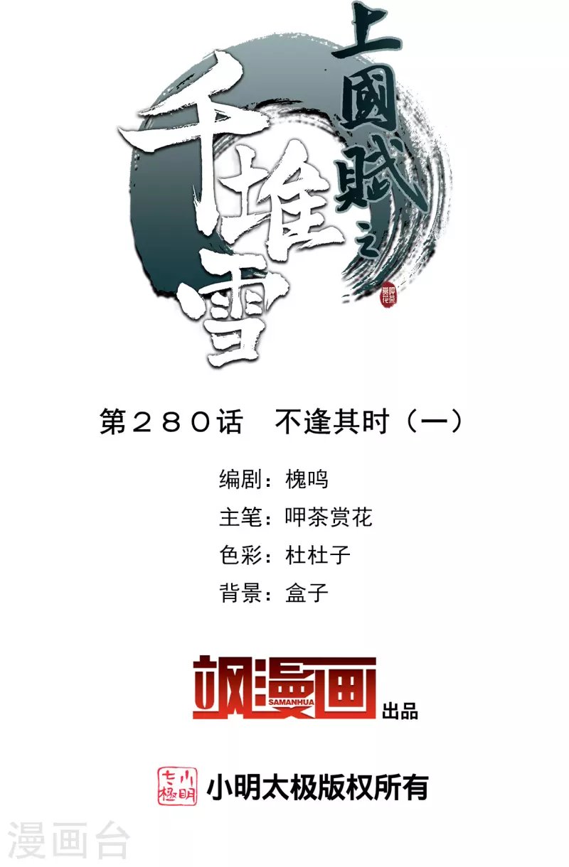 第280话 不逢其时1