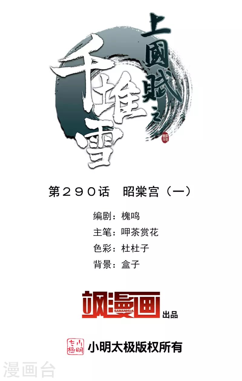 第290话 昭棠宫1