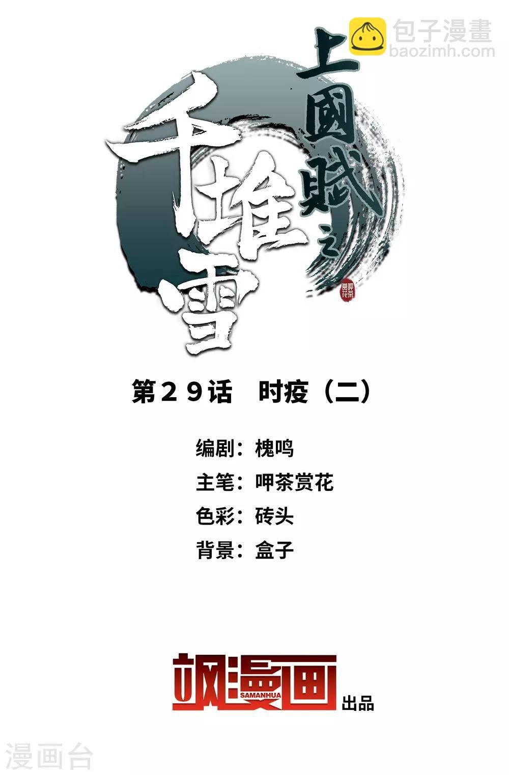 第29话 时疫2