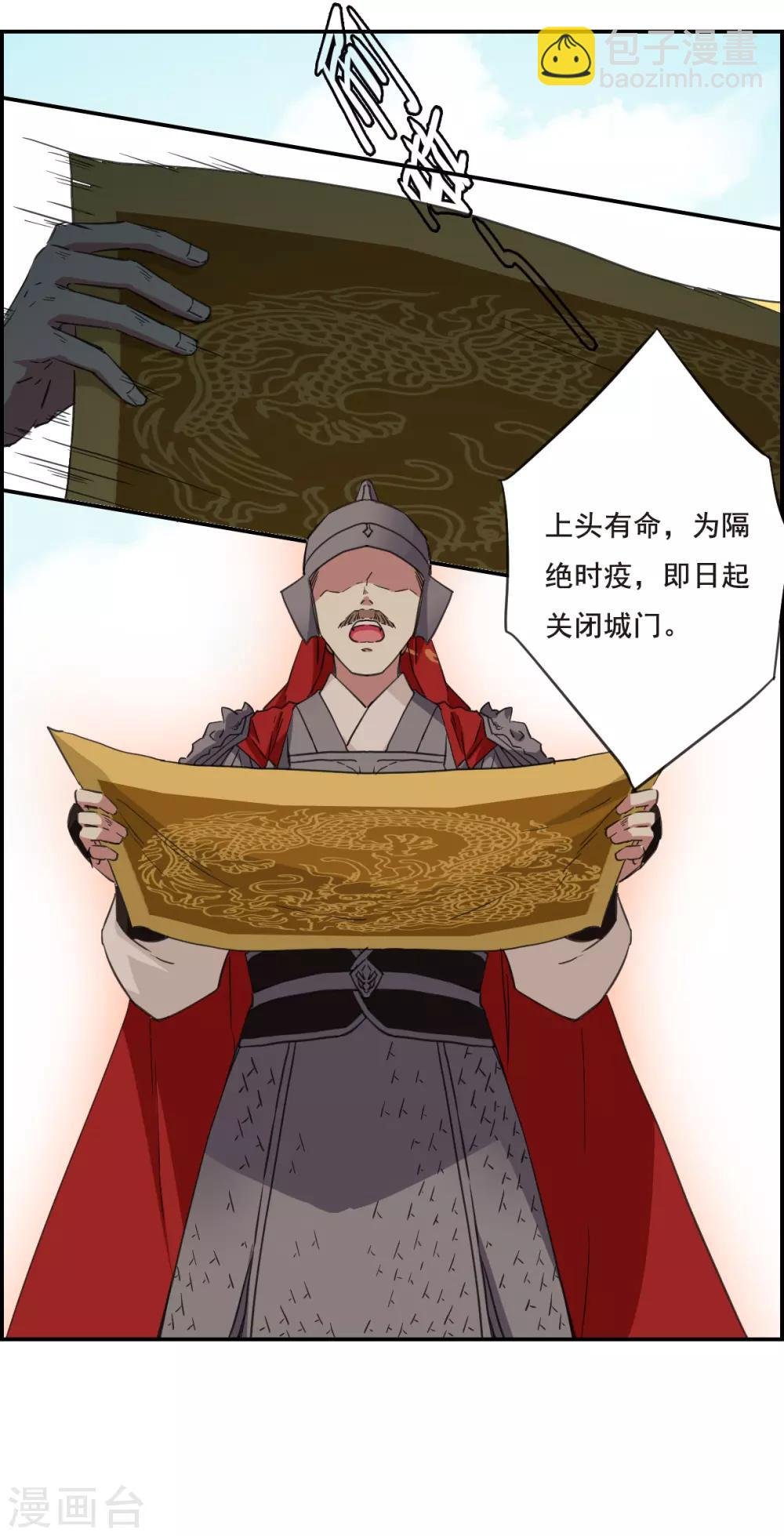 第29话 时疫2