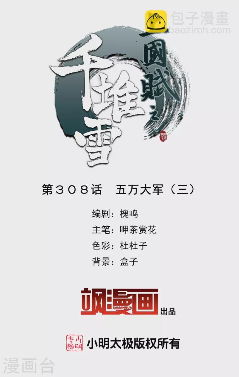 第308话 五万大军3