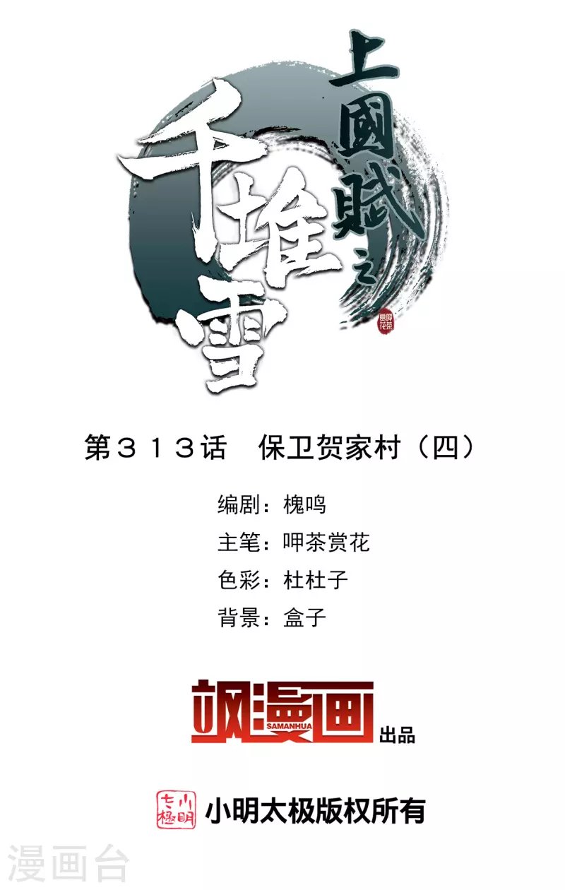第313话 保卫贺家村4