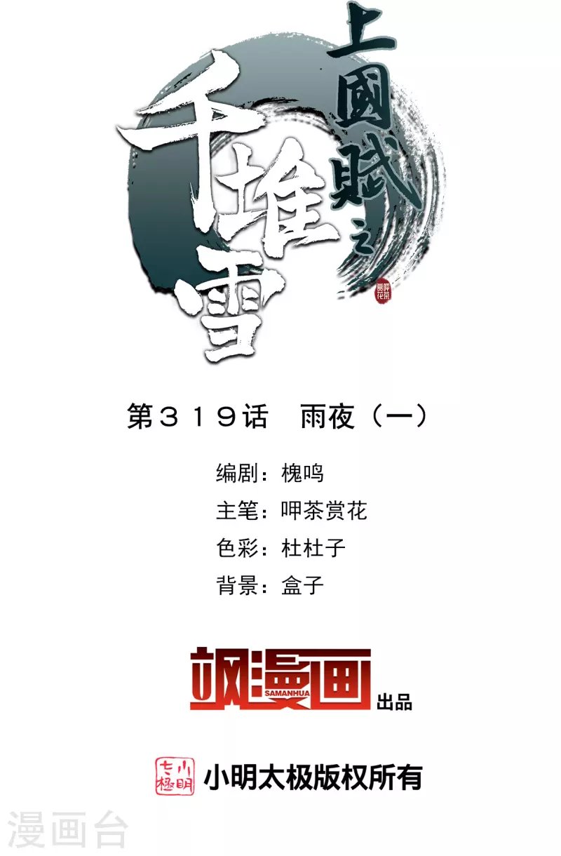 第319话 雨夜1