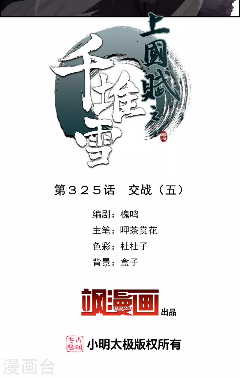第325话 交战5