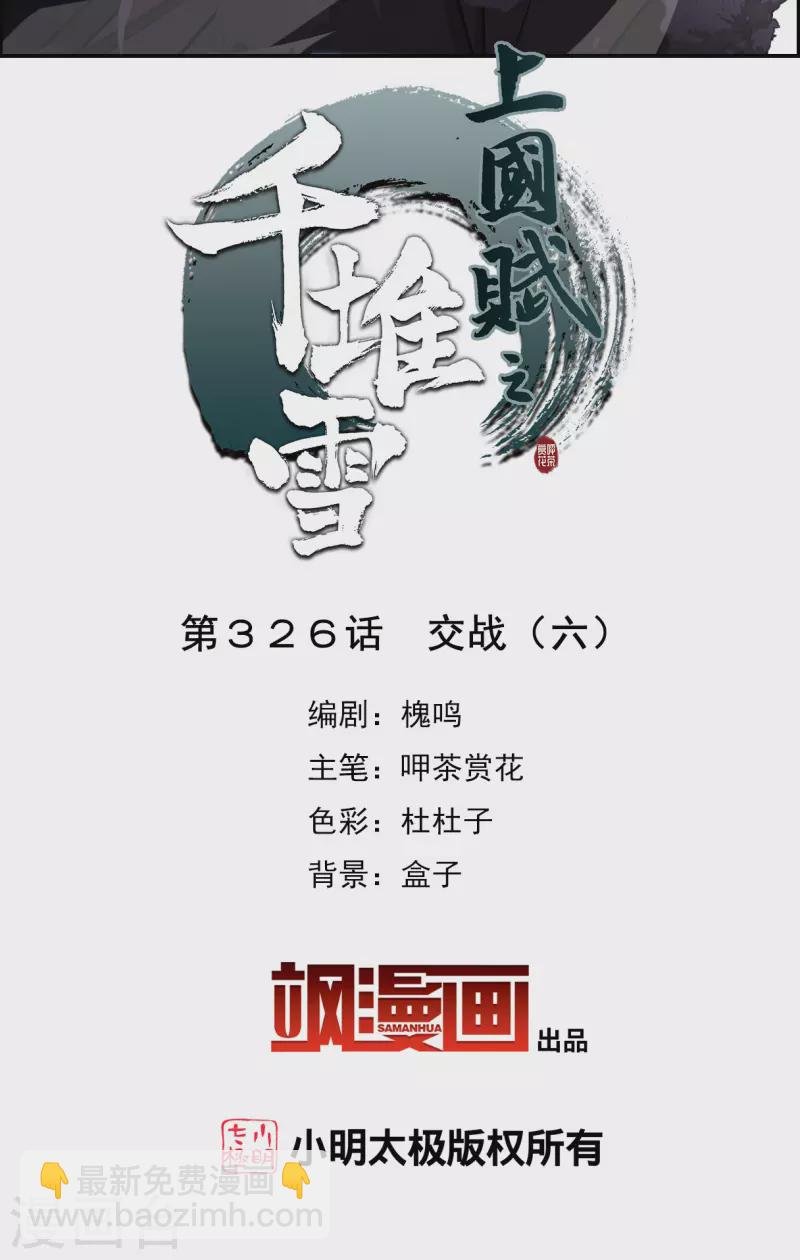 第326话 交战6