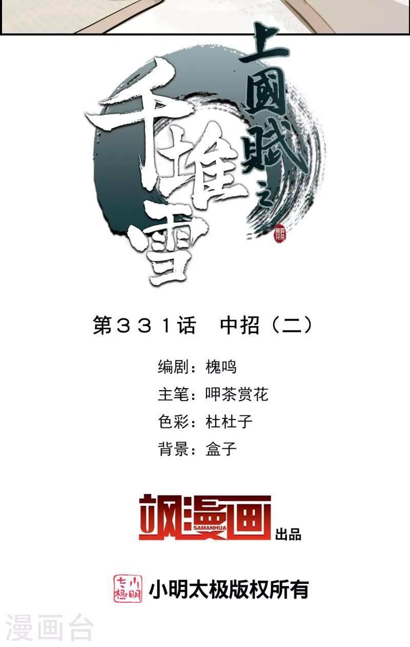 第331话 中招2