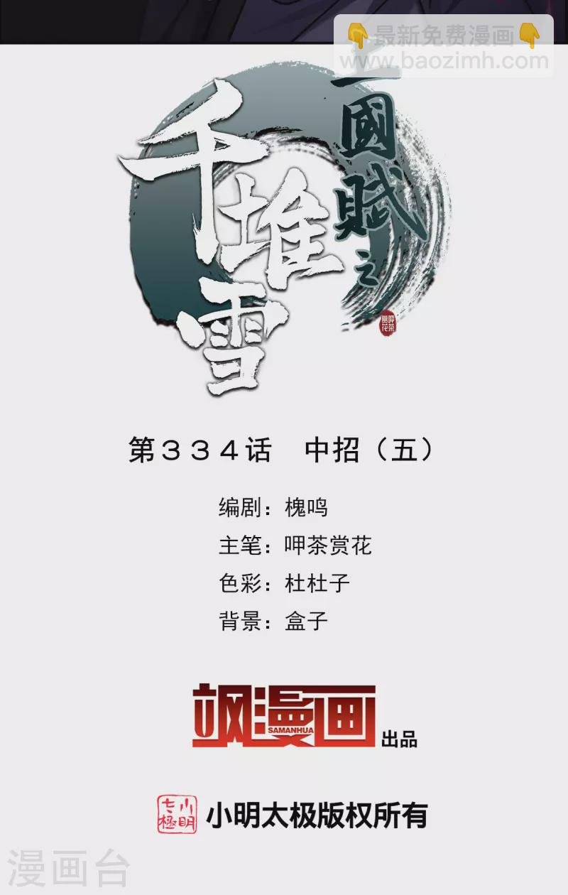 第334话 中招5