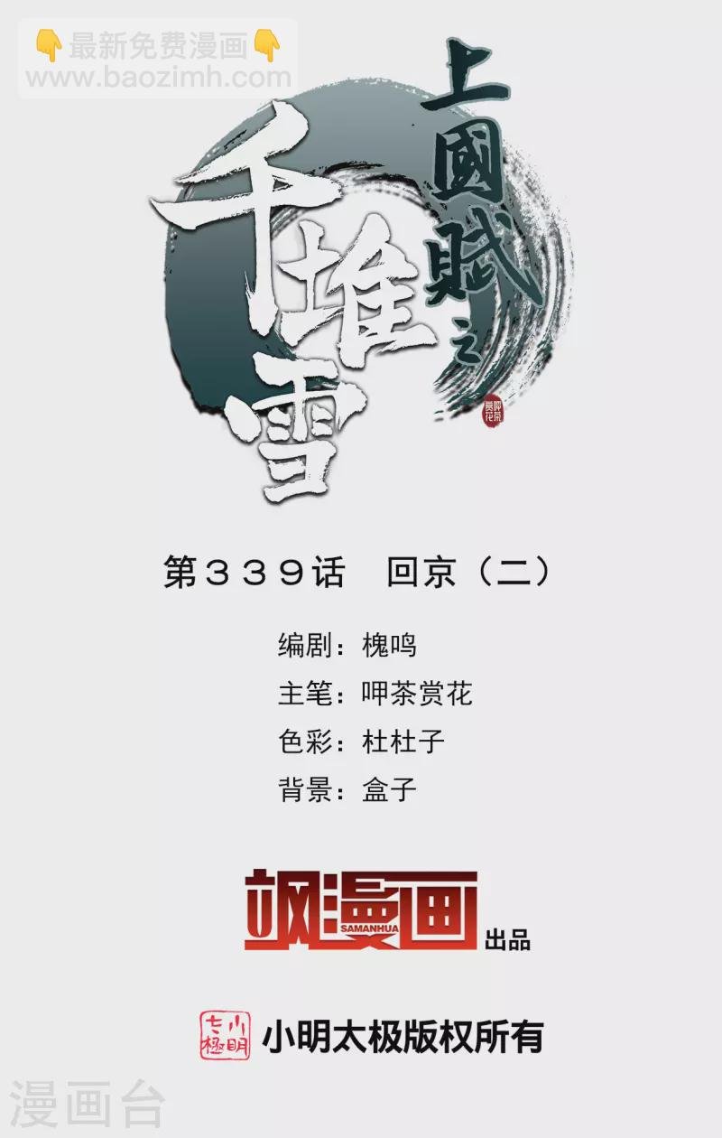 第339话 回京2