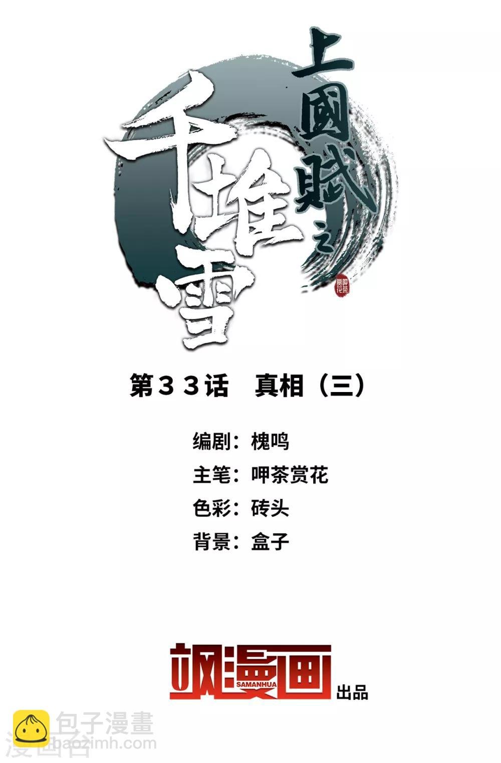 第33话 真相3