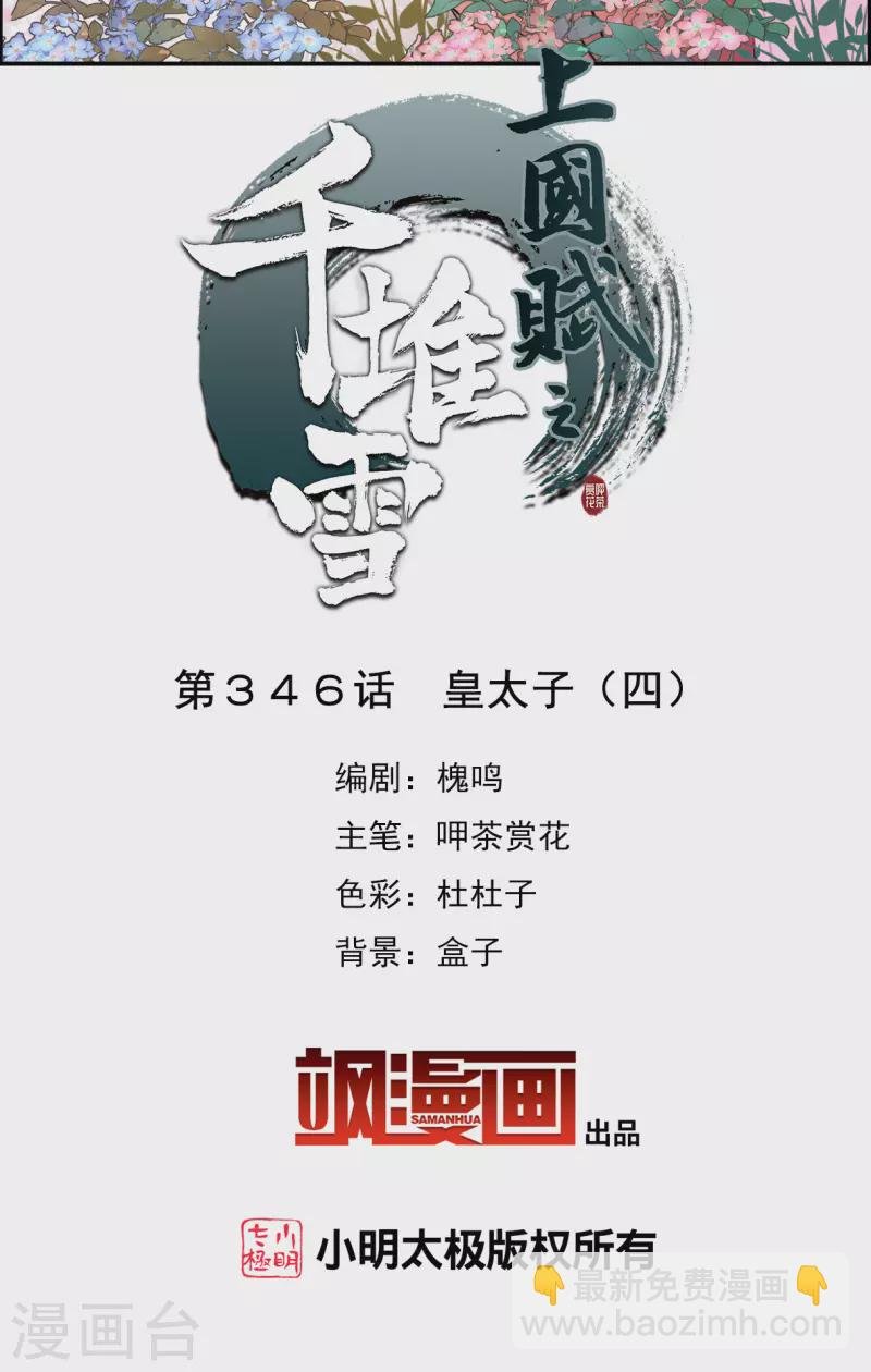 第346话 皇太子4