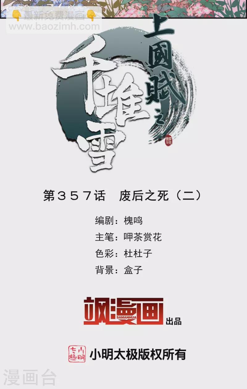 第357话 废后之死2