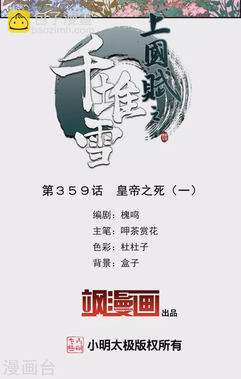 第359话 皇帝之死1