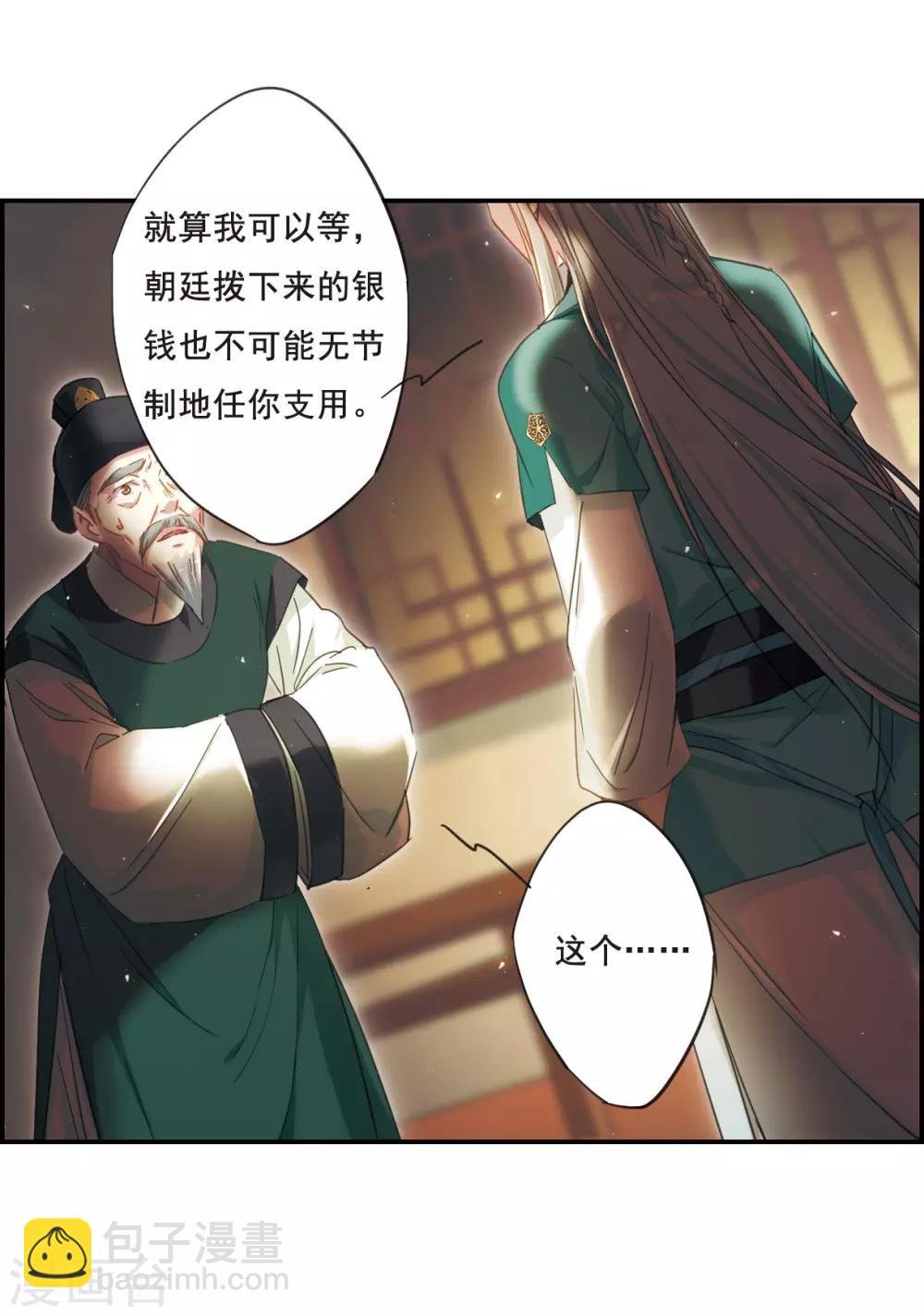 第35话 逃离主家1