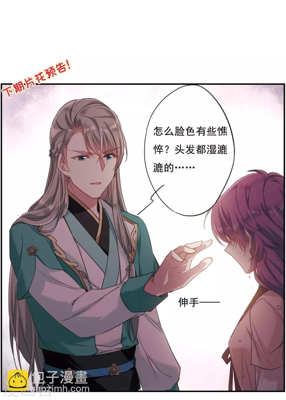 第35话 逃离主家1