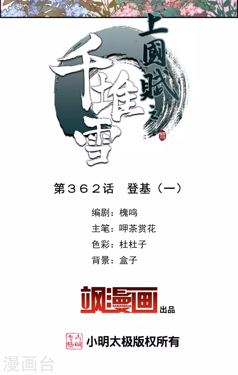 第362话 登基1