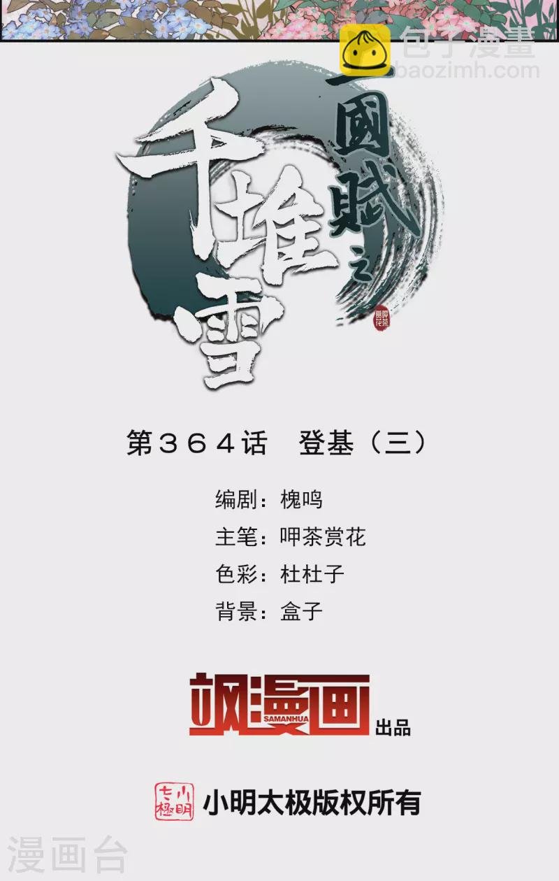 第364话 登基3