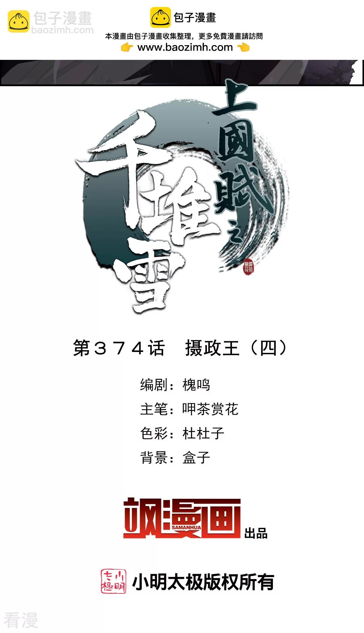 第374话 摄政王4