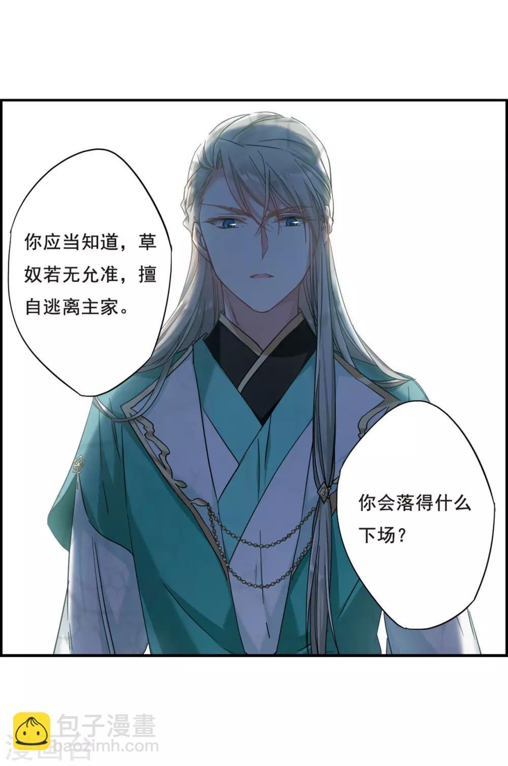 第37话 逃离主家3