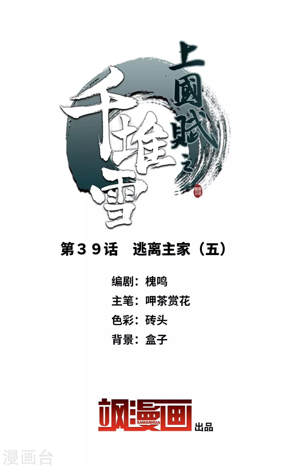 第39话 逃离主家5