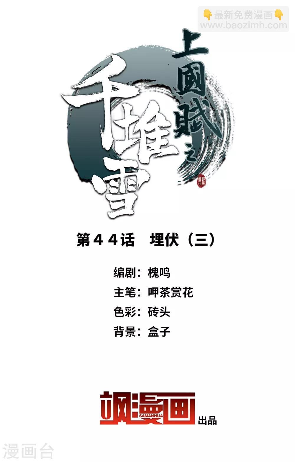 第44话 埋伏3