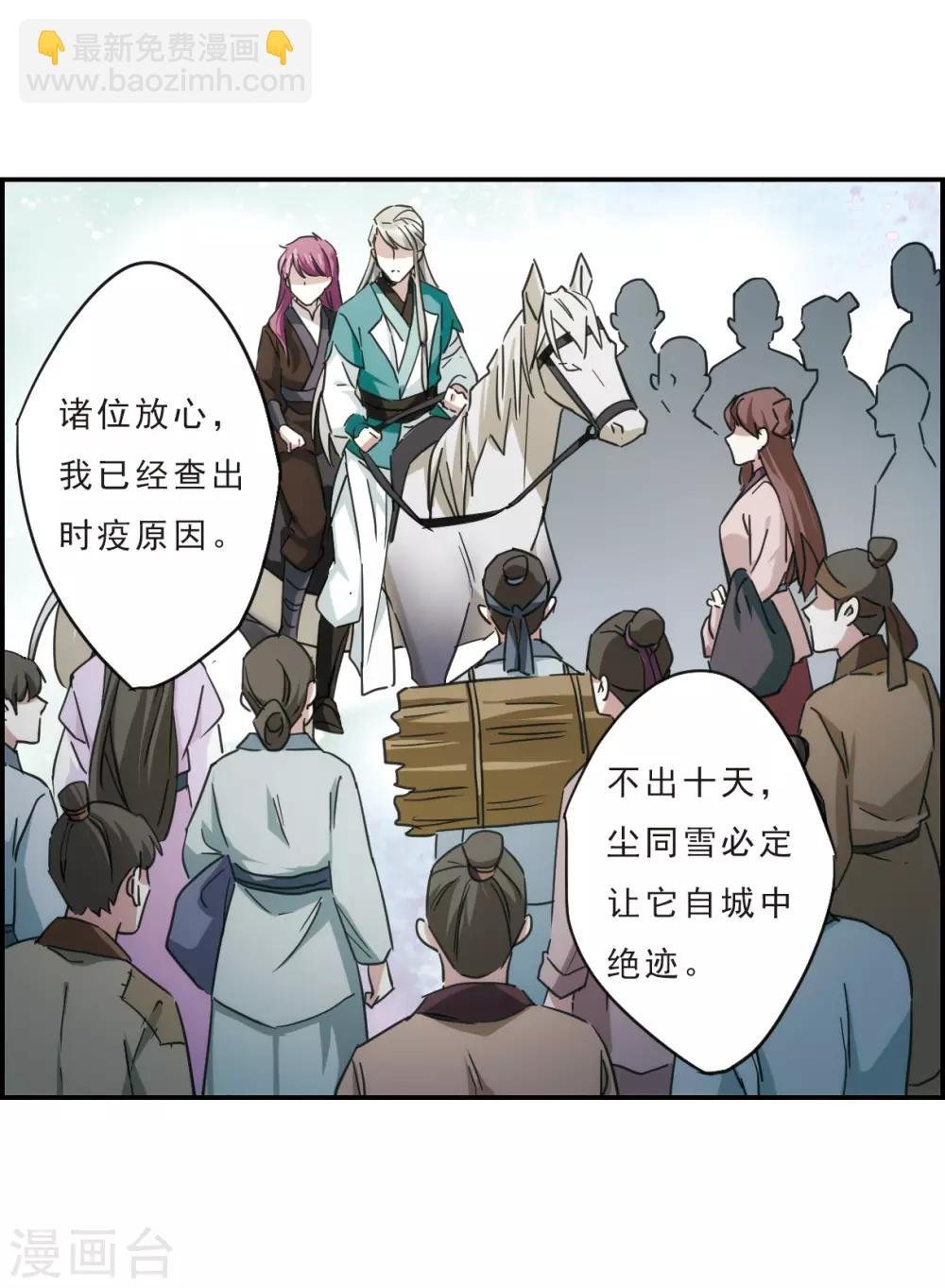 第54话 时疫解除2