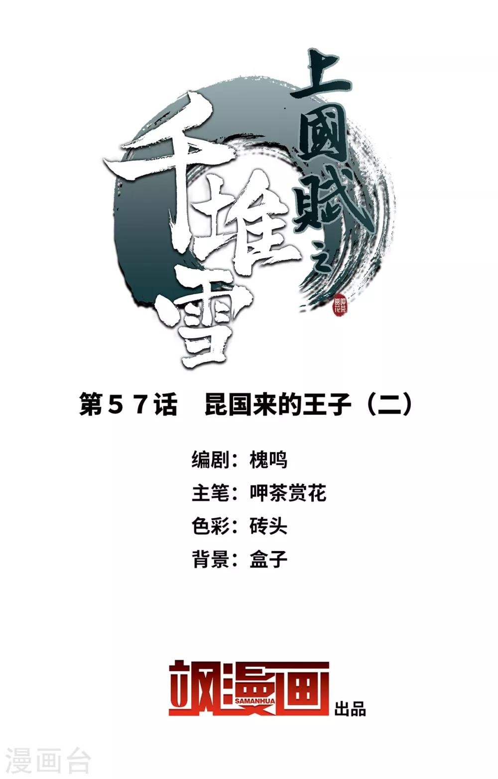 第57话 昆国来的王子2