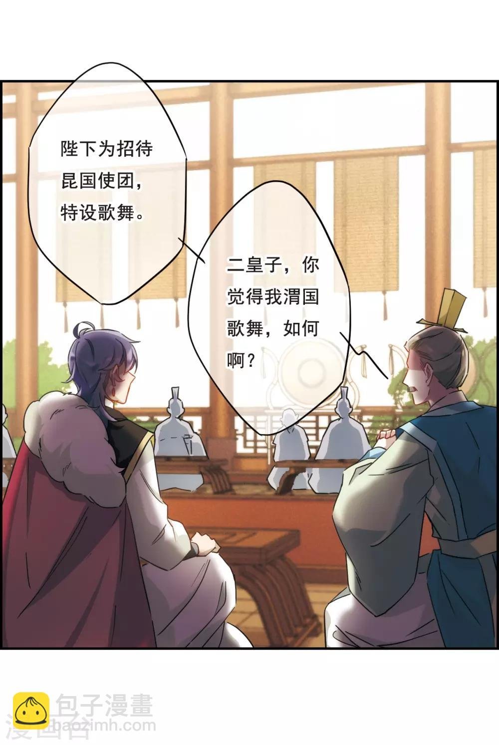 第58话 昆国来的王子3