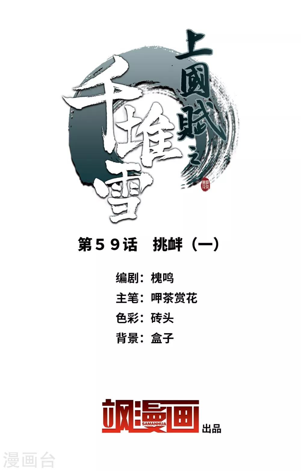 第59话 挑衅1