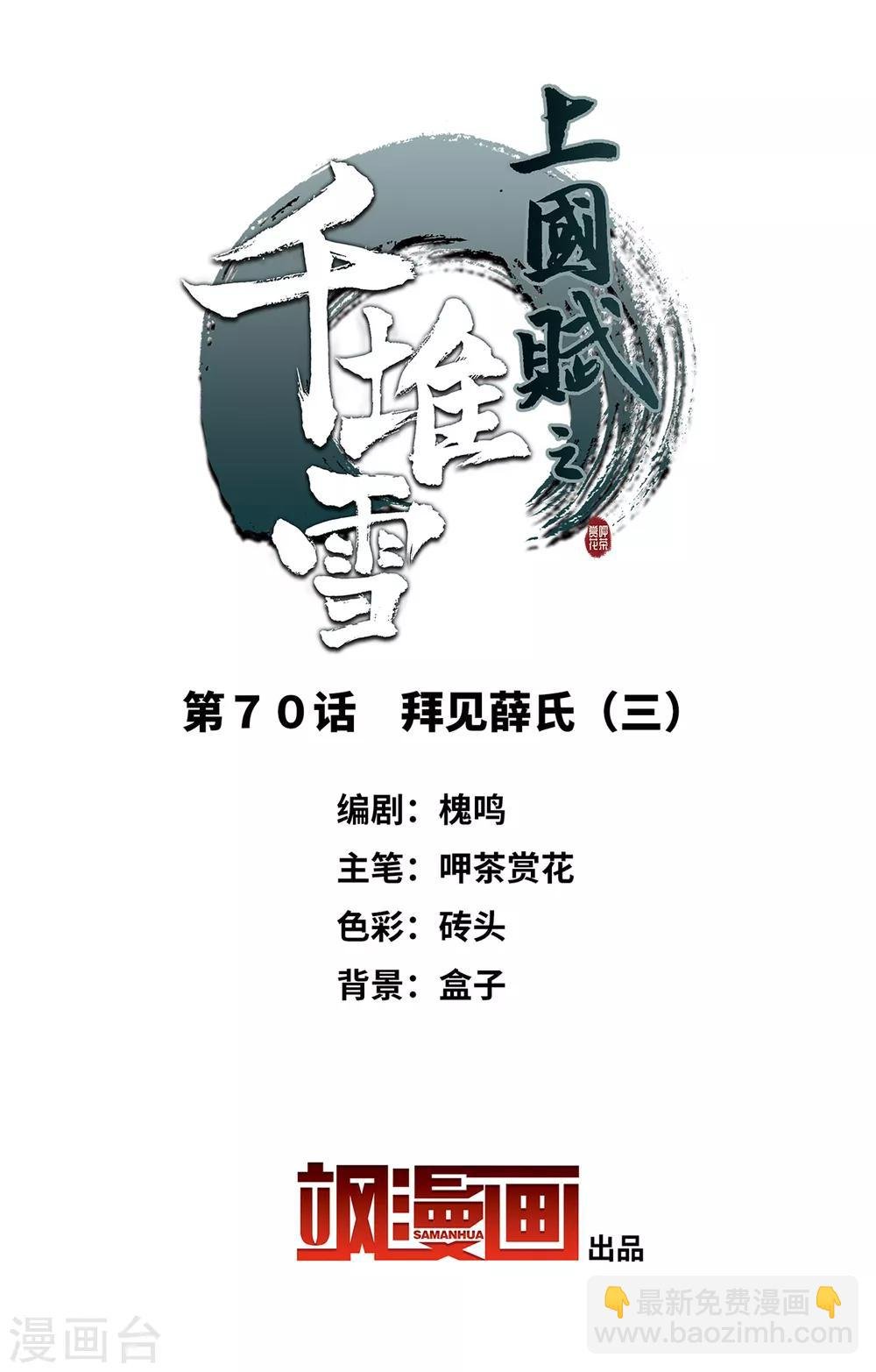 第70话 拜见薛氏3