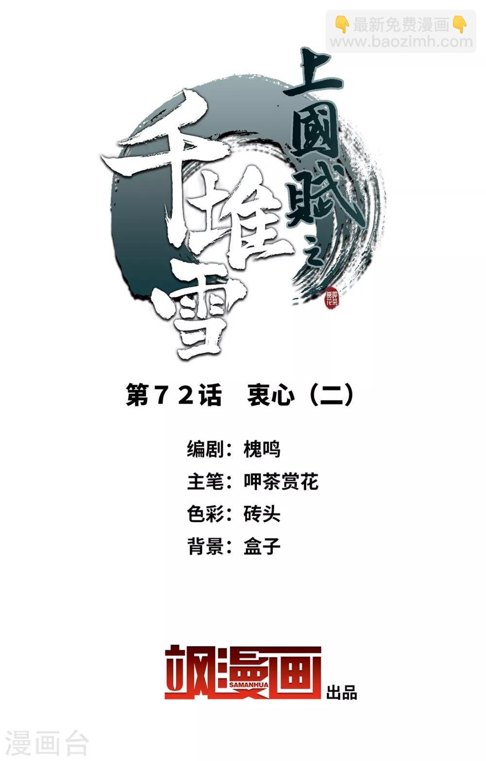 第72话 衷心2