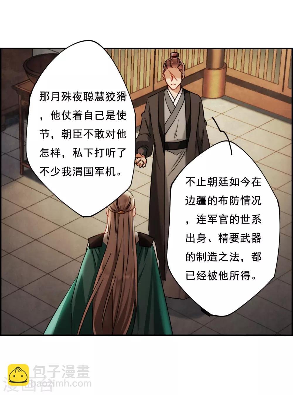 第77话 隐情4