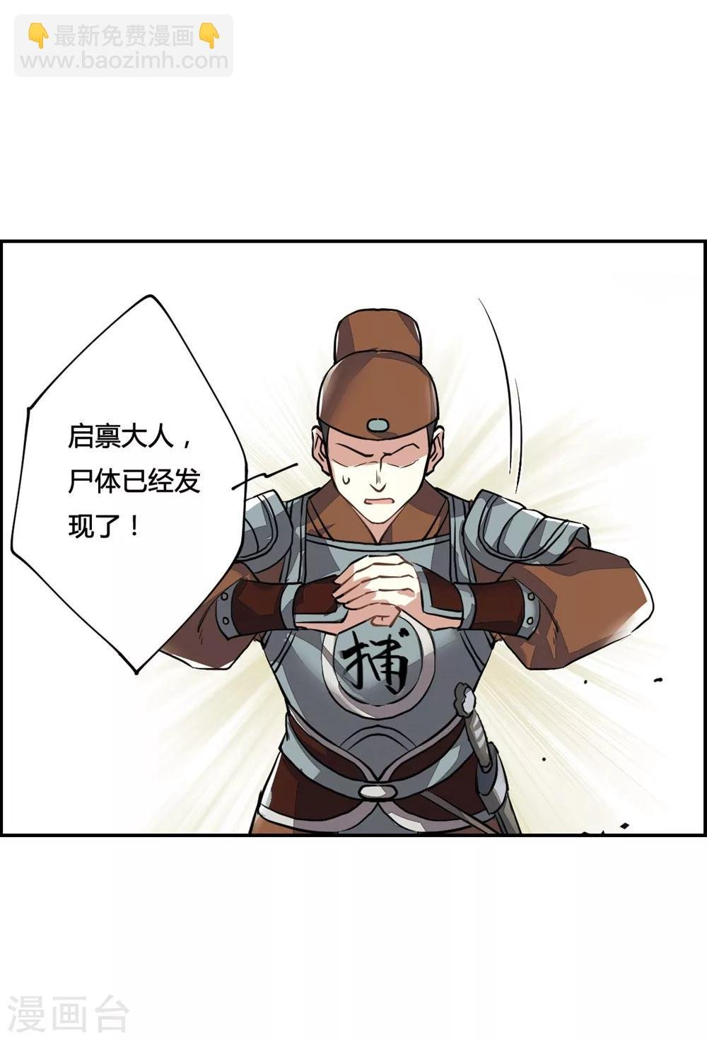 第6话 离奇命案2