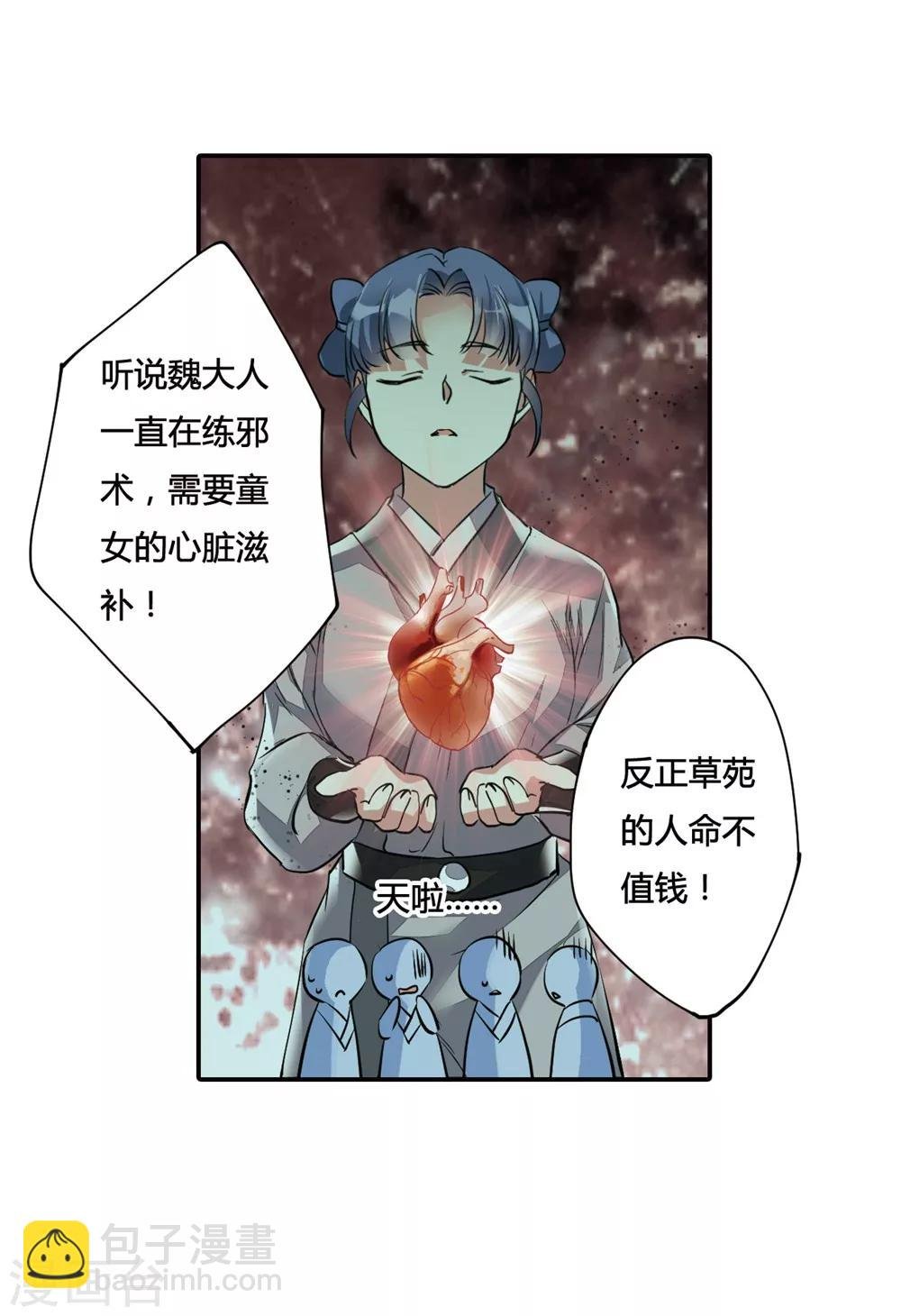 第6话 离奇命案2