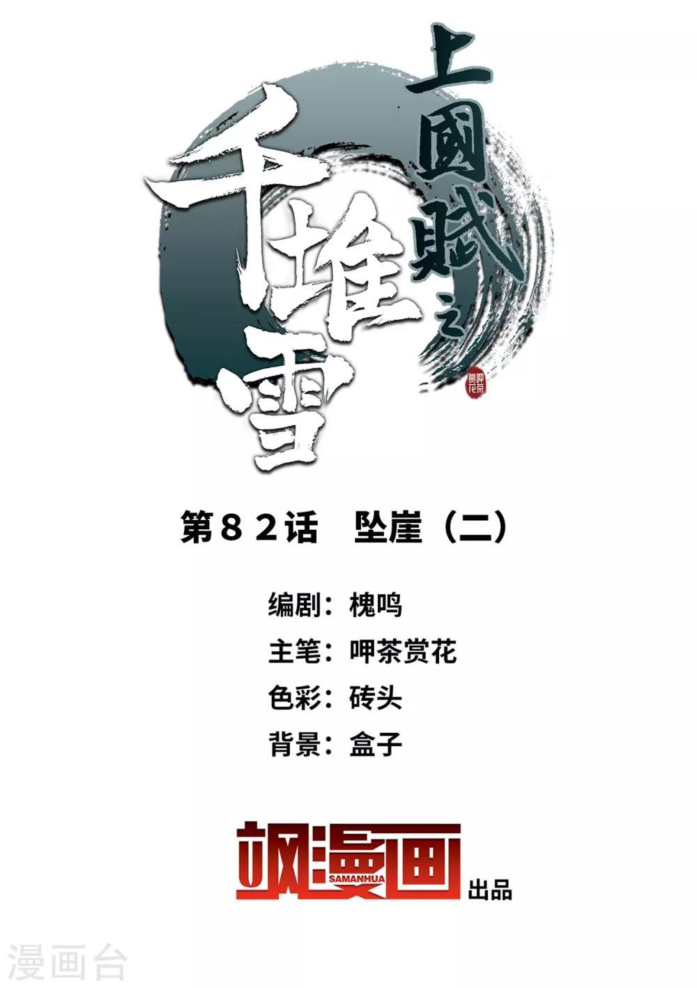 第82话 坠崖2