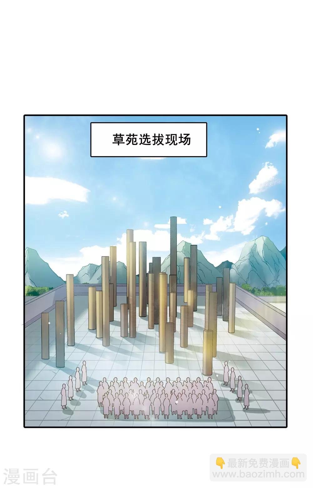 第7话 选拔侍从1
