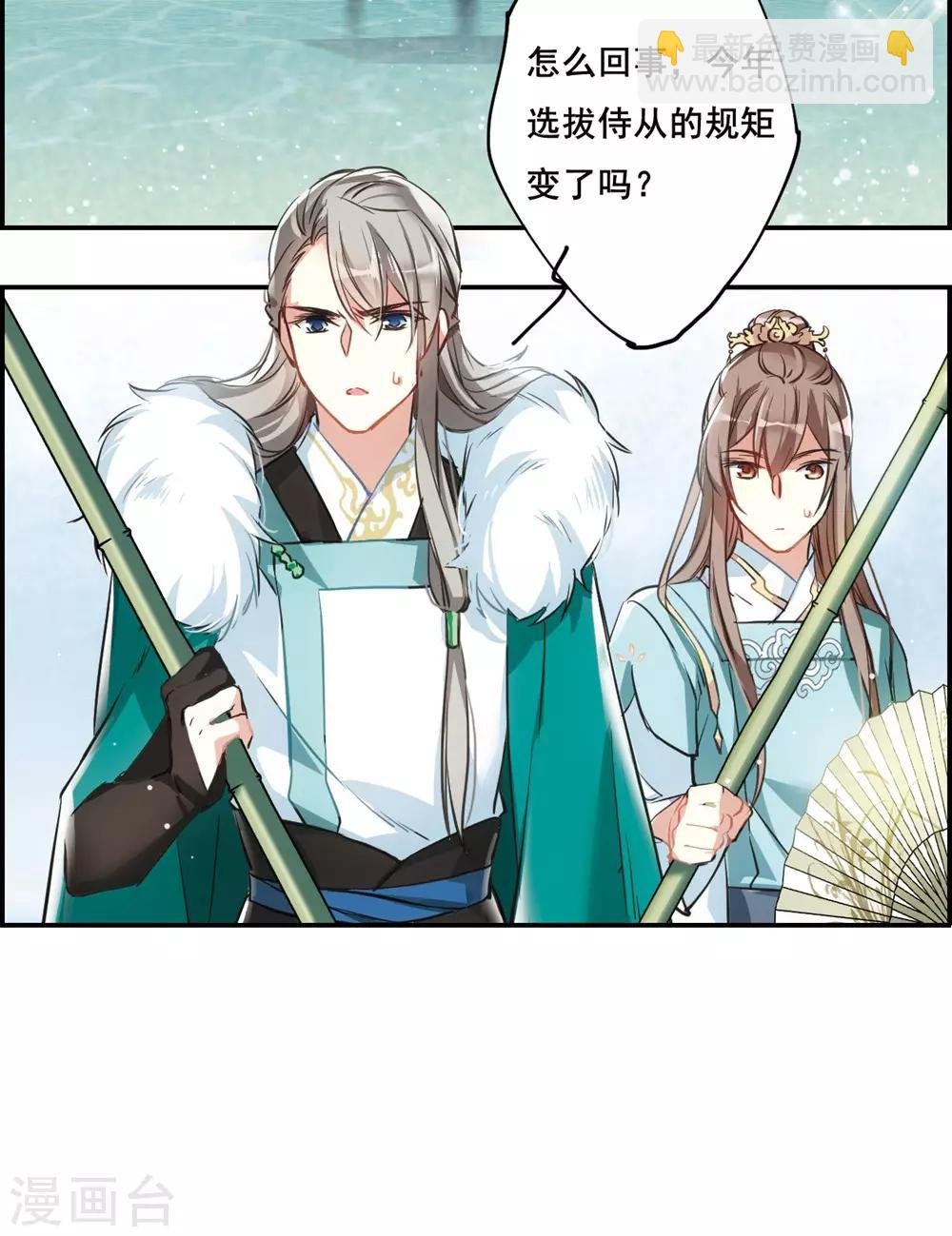 第7话 选拔侍从1