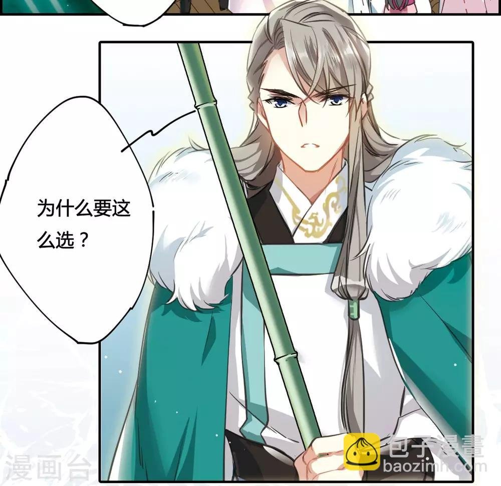 第7话 选拔侍从1