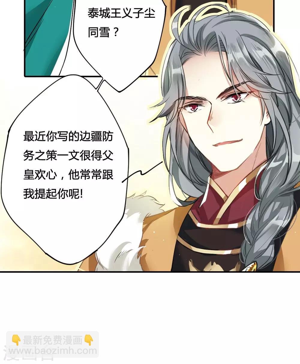 第7话 选拔侍从1