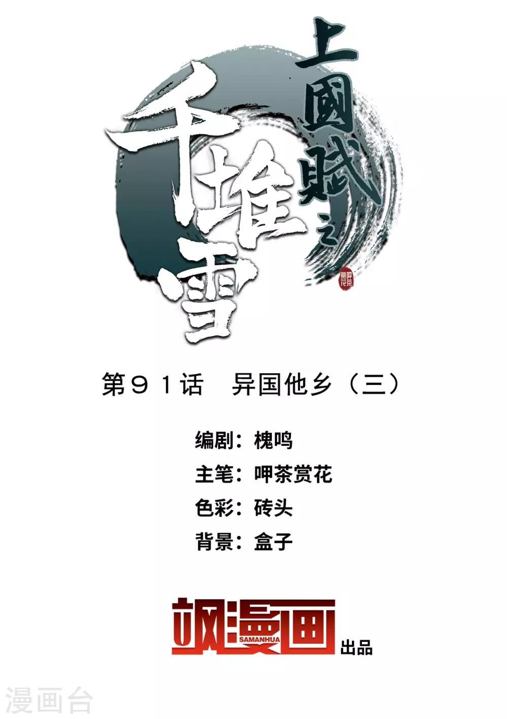 第91话 异国他乡3